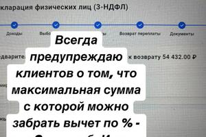 Вычет по % с ипотеки — Кедык Елена Васильевна