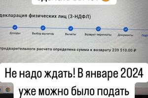 Клиент купил квартиру в октябре 2023 года и ждал год, чтобы сделать вычет. Не надо ждать! В январе уже можно подавать... — Кедык Елена Васильевна