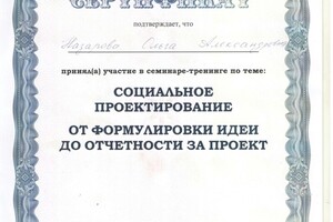 Обучение социальному проектированию. — Назарова Ольга Александровна