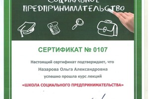 Обучение в Фонде поддержки предпринимательства. — Назарова Ольга Александровна