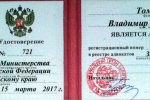 Диплом / сертификат №6 — Адвокат Томилин Владимир Викторович