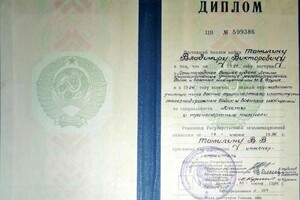 Диплом / сертификат №7 — Адвокат Томилин Владимир Викторович