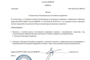 Диплом / сертификат №12 — Григорьева Екатерина Андреевна