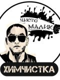 Бокембаев Малик — домработница (Астрахань)