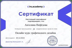 Диплом / сертификат №2 — Нефедова Ангелина Анатольевна