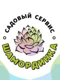 Шамординка Садовый сервис — садовник (Калуга)