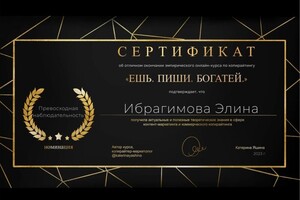 Диплом / сертификат №1 — Ибрагимова Элина Александровна