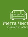 Мегга Чистка — домработница (Казань)