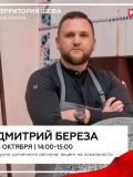 Береза Дмитрий Константинович — повар, домработница (Краснодар)