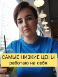 Кравцова Наталья Юрьевна — домработница (Краснодар)