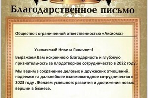 Диплом / сертификат №18 — Лощенко Никита Павлович