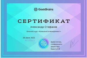 Диплом / сертификат №2 — Стефанов Александр Александрович