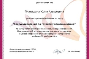Диплом / сертификат №1 — Платицына Юлия Алексеевна