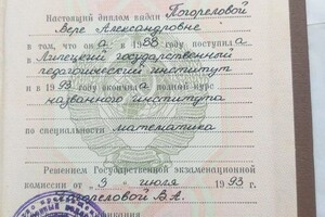 Диплом / сертификат №1 — Погорелова Вера Александровна