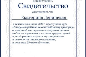 Диплом / сертификат №9 — Деринская Екатерина Викторовна
