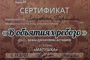 Диплом / сертификат №5 — Баранова Елизавета Александровна