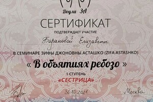 Диплом / сертификат №6 — Баранова Елизавета Александровна