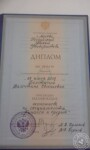 Диплом о высшем образовании — Болотина Валентина Евгеньевна