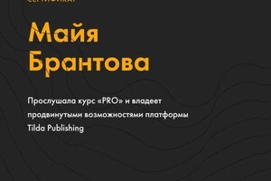 Диплом / сертификат №2 — Брантова Майя Руслановна