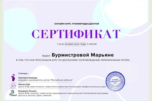 Диплом / сертификат №15 — Бурмистрова Марьяна Вадимовна