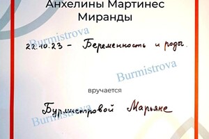 Диплом / сертификат №2 — Бурмистрова Марьяна Вадимовна