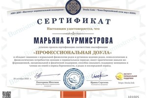 Диплом / сертификат №4 — Бурмистрова Марьяна Вадимовна