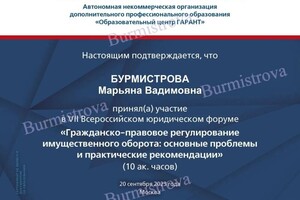 Диплом / сертификат №5 — Бурмистрова Марьяна Вадимовна