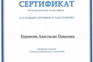 Член союза клининговых компаний — Буронова Анастасия Павловна