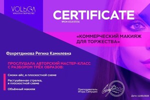 Диплом / сертификат №6 — Фахретдинова Регина Камилевна