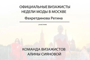 Диплом / сертификат №8 — Фахретдинова Регина Камилевна