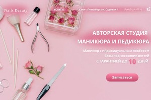 Главная страница лендинга маникюрной студии — Фролова Екатерина Андреева