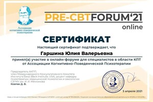 Диплом / сертификат №25 — Гаршина Юлия Валерьевна