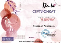 Диплом / сертификат №5 — Гуреева Анастасия Игоревна