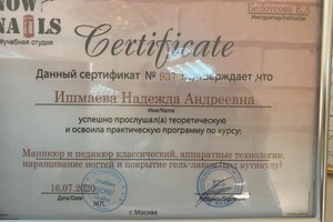 Диплом / сертификат №1 — Ишмаева Надежда Андреевна