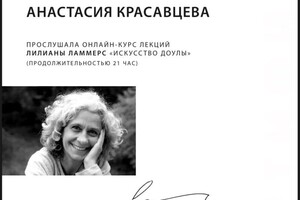 Диплом / сертификат №1 — Красавцева Анастасия Сергеевна