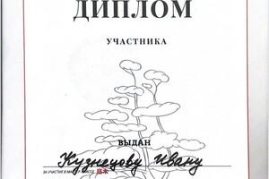 Диплом / сертификат №6 — Кузнецова Татьяна Владимировна