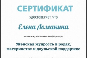 Диплом / сертификат №6 — Ломакина Елена Андреевна