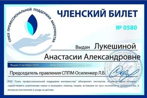 Диплом / сертификат №11 — Лукешина Анастасия Александровна