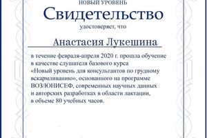 Диплом / сертификат №16 — Лукешина Анастасия Александровна