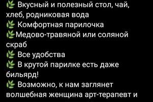 Реклама банной церемонии — Маломуж Наталия Олеговна