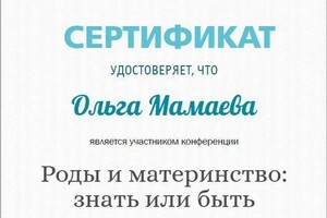 Диплом / сертификат №7 — Мамаева Ольга Борисовна