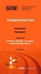 Портфолио №3 — Николаев Валерий Анатольевич