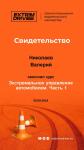 Портфолио №4 — Николаев Валерий Анатольевич