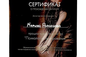 Диплом / сертификат №4 — Родионова Марина Сергеевна