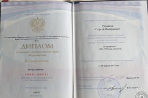 Диплом о среднем професиональном образовании, квалификация- повар-кондитер — Романов Сергей Валерьевич