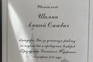 Диплом / сертификат №5 — Шамин Алексей Олегович