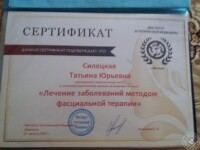 Опыт болие 5 лет — Силецкая Татьяна Юрьевна