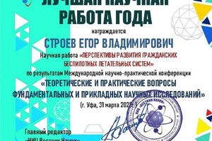 Диплом / сертификат №2 — Строев Егор Владимирович