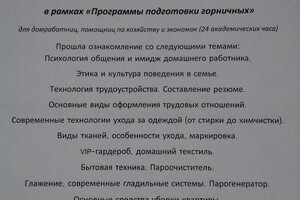 Центр профессиональной подготовки домашнего персонала, Москва, участник семинара по подготовке к работе в семье, 2012 г. — Талпа Наталия Николаевна