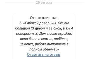 Мытьё окон после ремонта — Зайцева Надежда Юрьевна